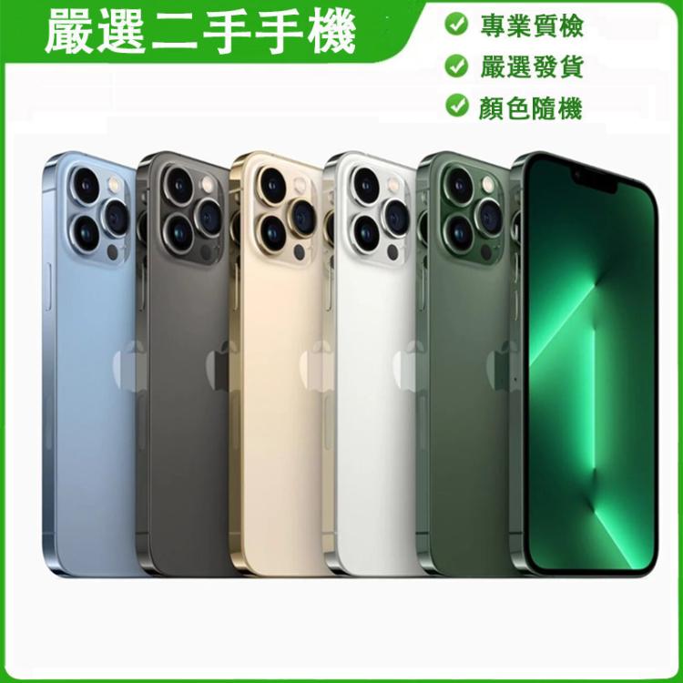 香港倉] Apple iPhone 13 Pro Max 256GB 無鎖混色二手A級手機