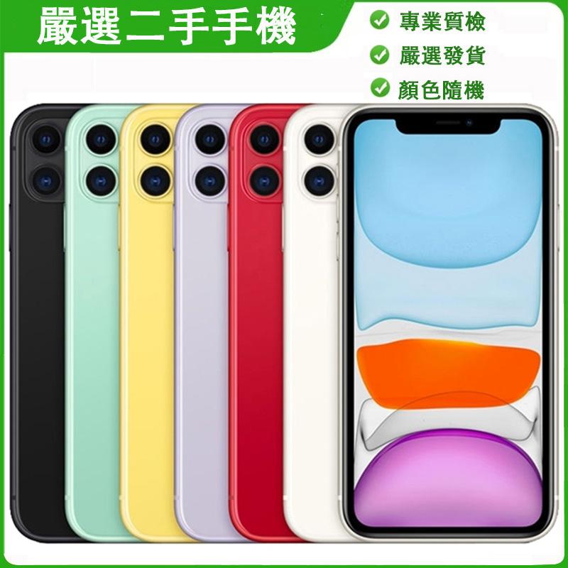 香港倉] Apple iPhone 11 128GB 無鎖混色二手A+級手機